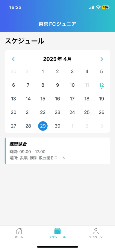 アプリ画面2
