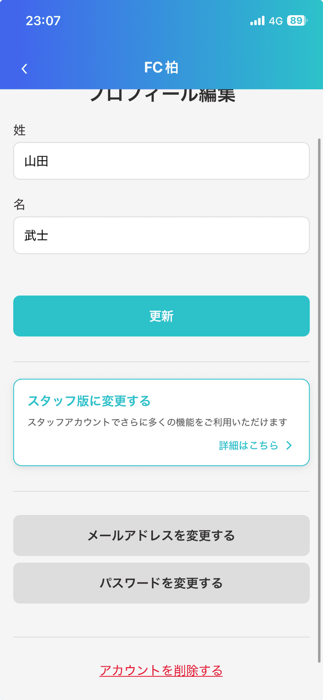 プロフィール編集画面のアカウント削除ボタン