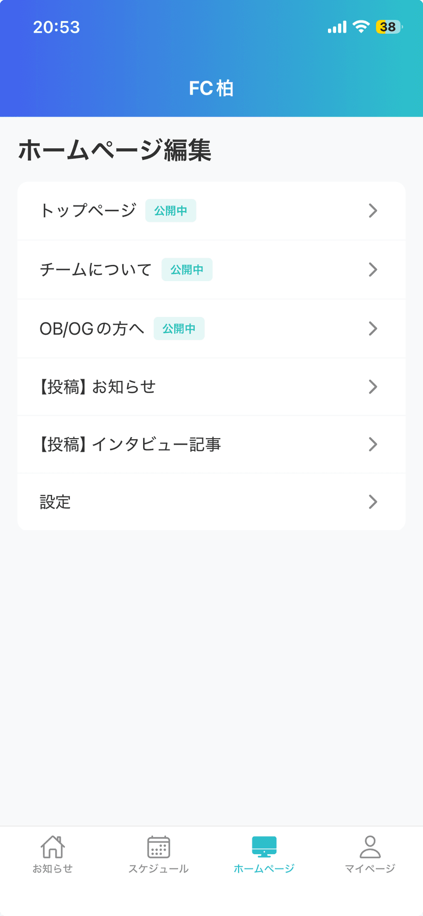 ホームページ編集画面