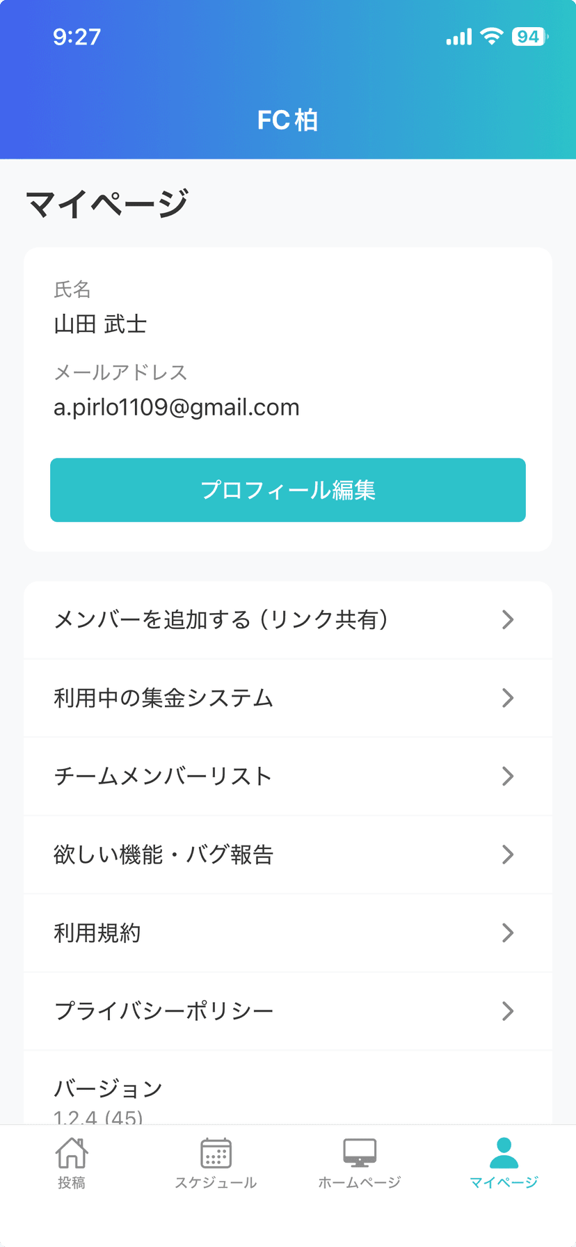 マイページ画面