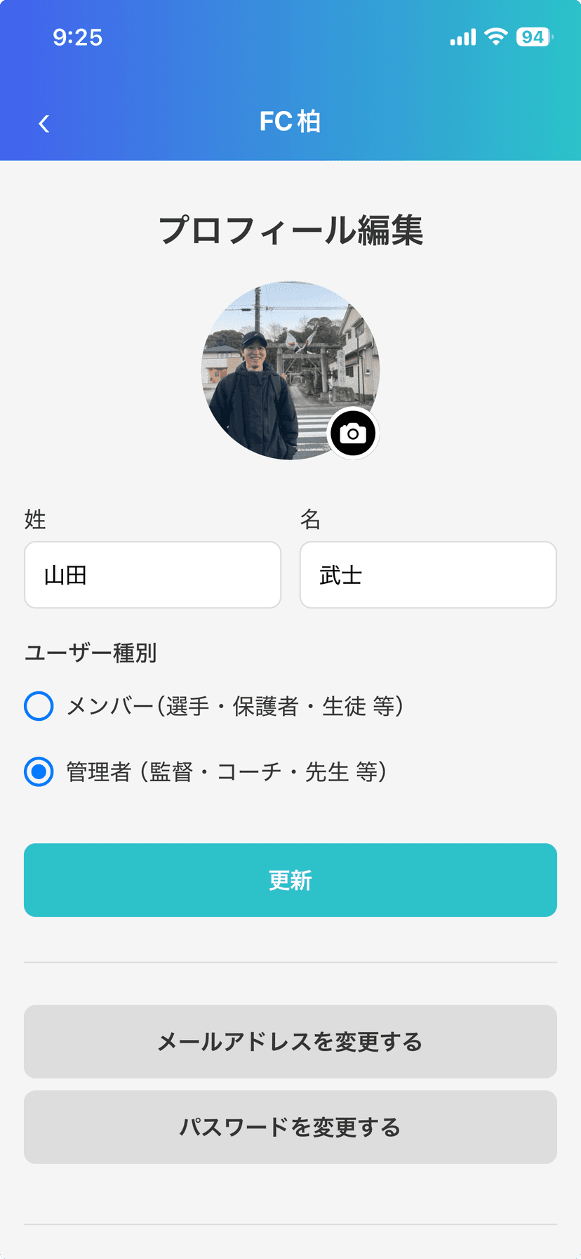 プロフィール編集画面