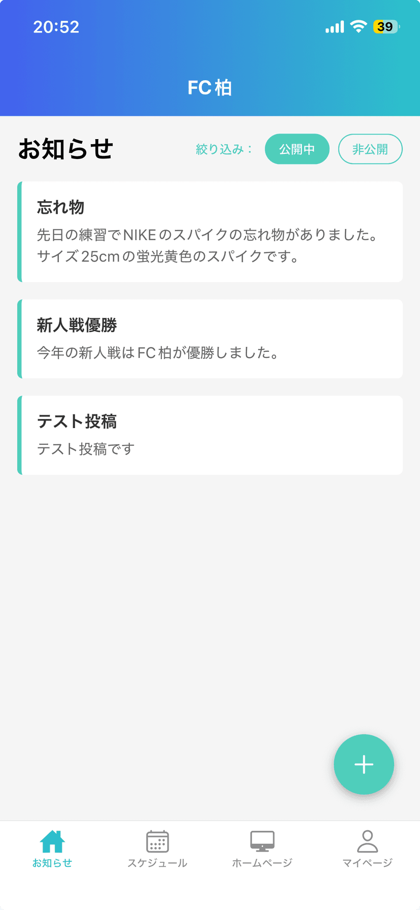 お知らせ一覧画面