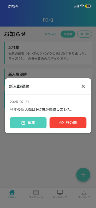 アプリ画面スケジュール
