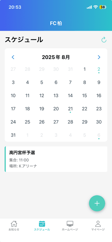 アプリ画面スケジュール